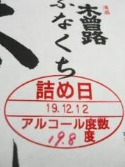 ふなくちしぼりたて本元
